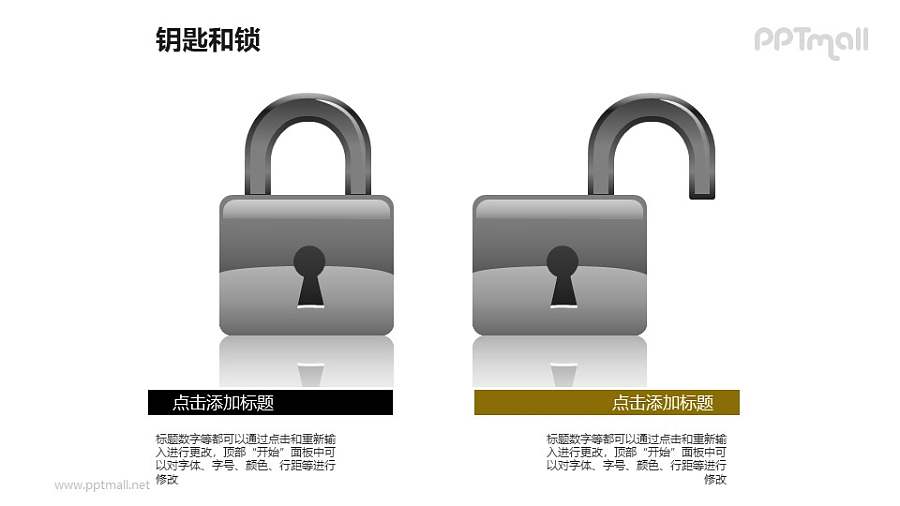 打开的锁+闭合的锁PPT素材模板