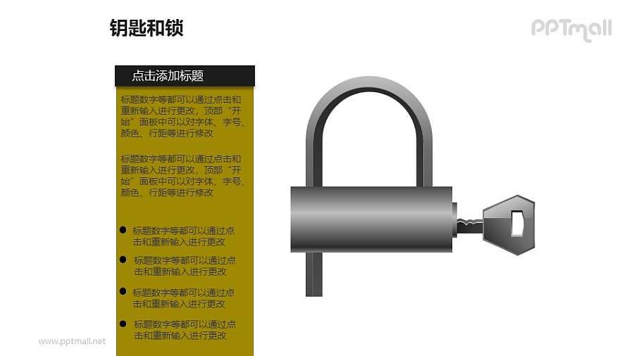 钥匙和锁——打开锁的钥匙PPT素材模板