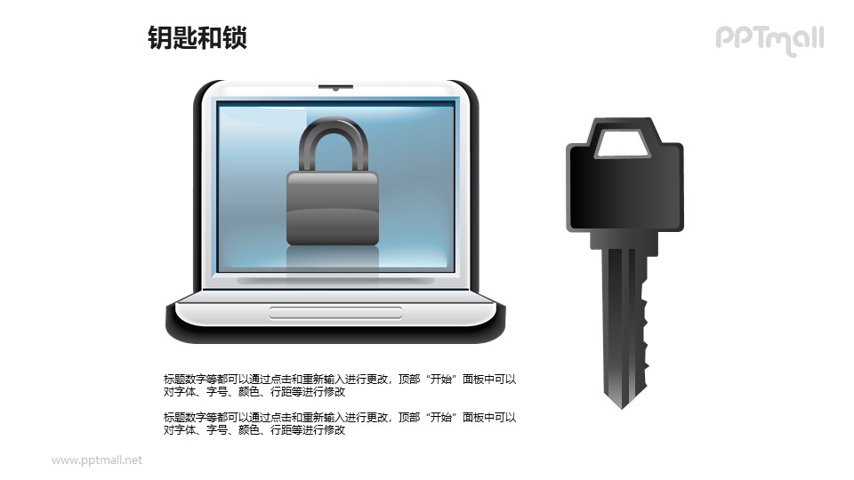 钥匙和锁——电脑加密与解密PPT素材模板
