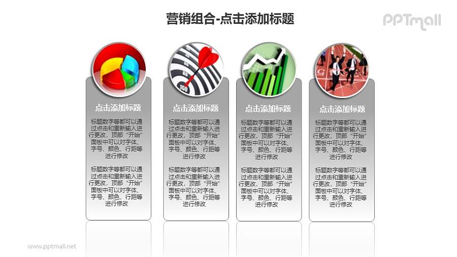 营销组合——4个并列的垂直图片重点列表PPT模板下载