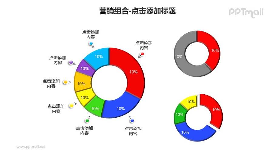 营销组合——1+2空心圆形状的饼状图PPT模板下载
