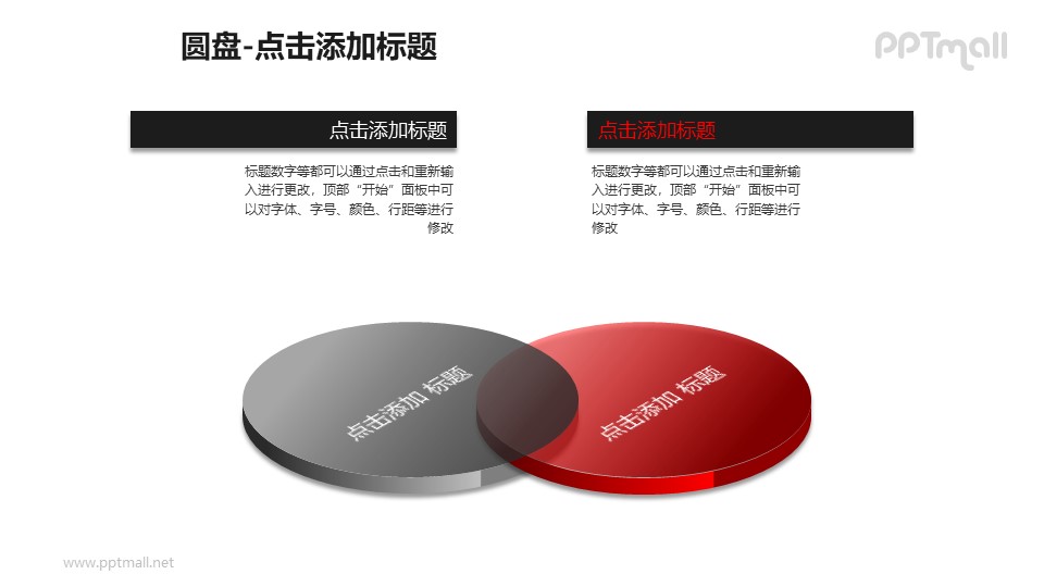 红黑2个叠加的半透明圆盘PPT模板下载