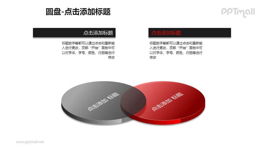 红黑2个叠加的半透明圆盘PPT模板下载