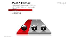 終點線——立體跑道上的黑色圓球PPT模板下載(1)