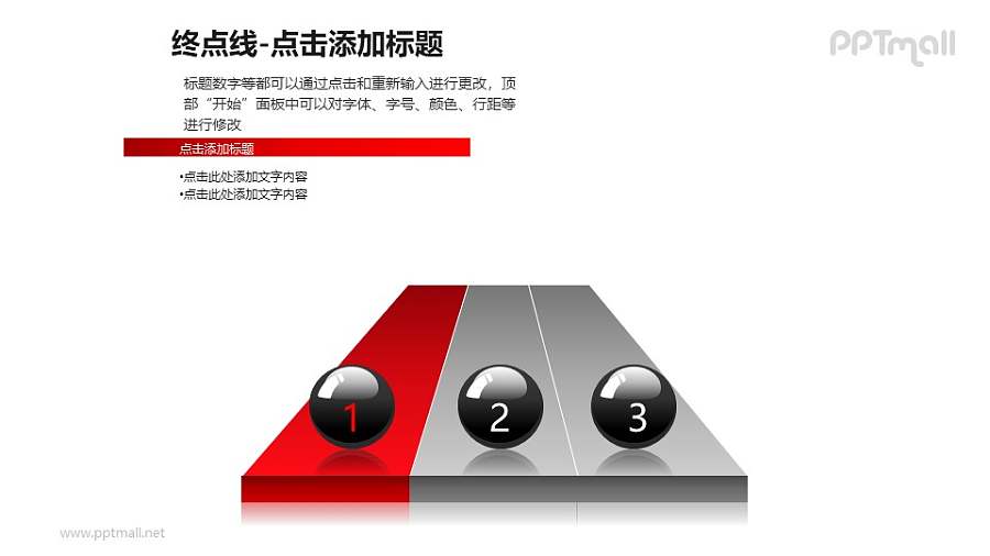 终点线——立体跑道上的黑色圆球PPT模板下载（1）