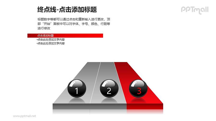 终点线——立体跑道上的黑色圆球PPT模板下载（3）