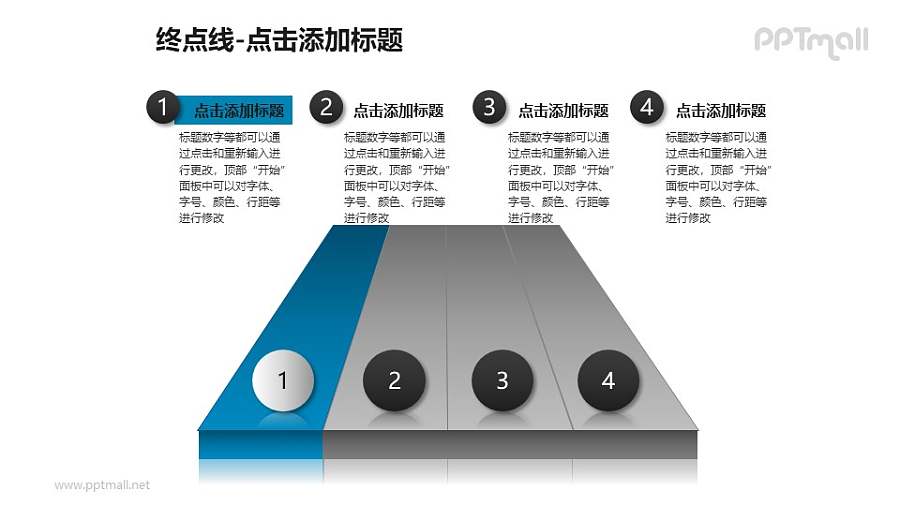 终点线——标有序号的蓝色跑道PPT模板下载