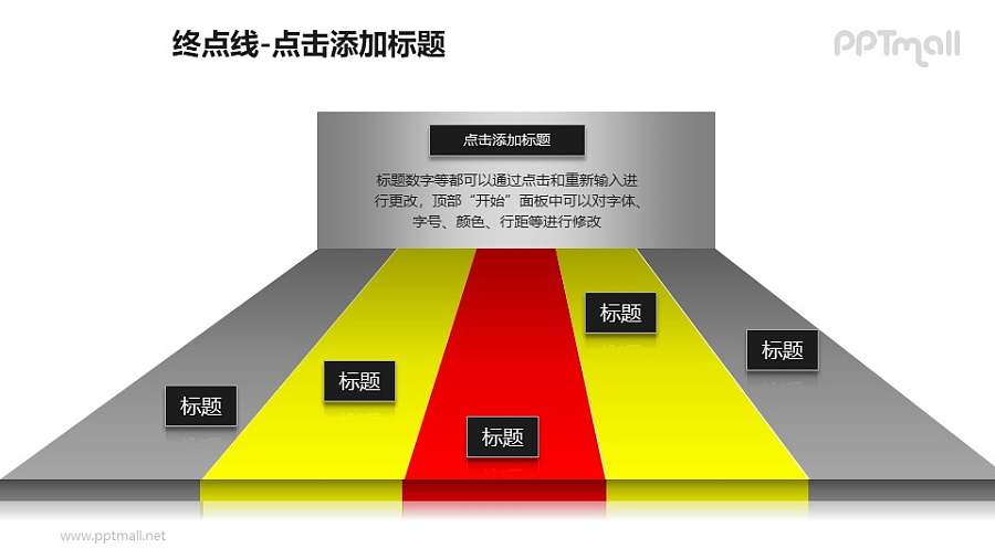 终点线——五条跑道PPT模板下载