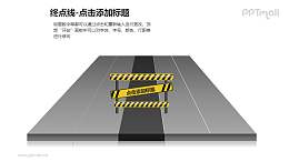 终点线——跑道上的路障PPT模板下载