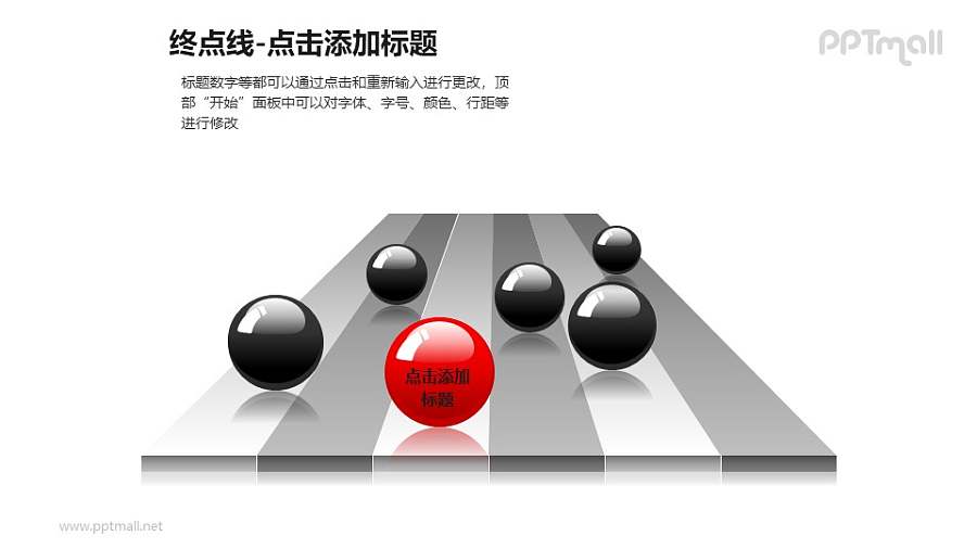 终点线——跑道上的玻璃球PPT模板下载