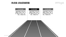 终点线——灰色的三条跑道PPT模板下载