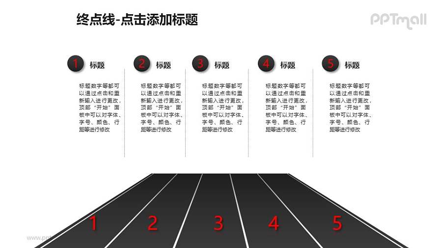 终点线——黑色的5条跑道PPT模板下载