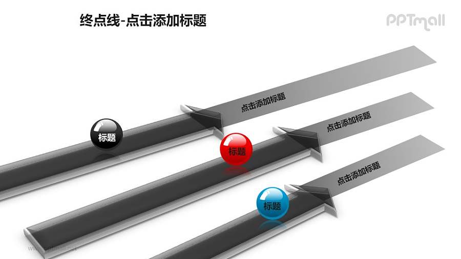 终点线——三个奔向终点的玻璃球PPT模板下载
