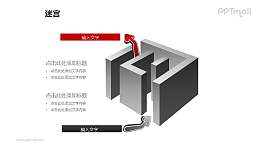 走迷宫PPT模板下载