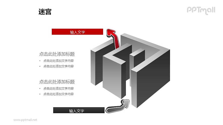 走迷宫PPT模板下载