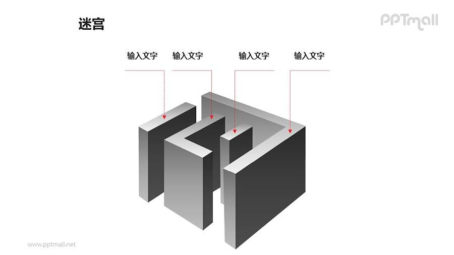 迷宫的层次介绍PPT模板下载
