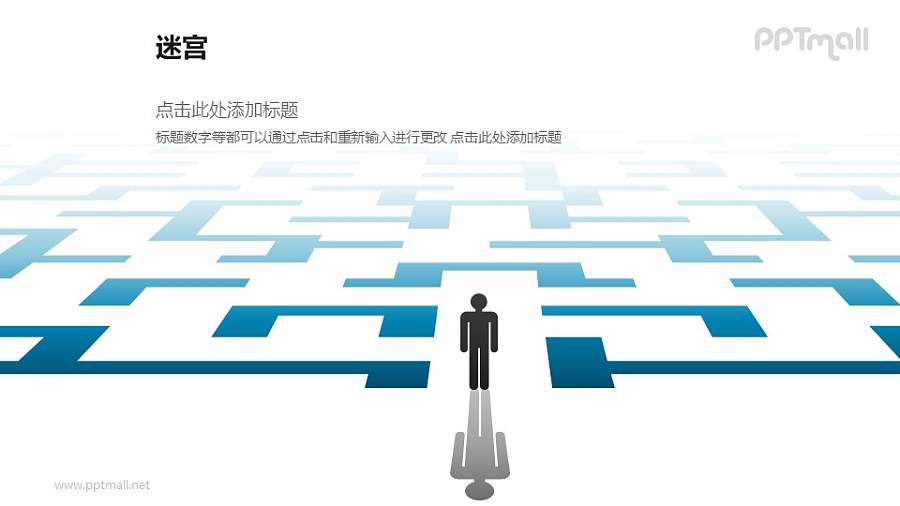 站在迷宫前面的人PPT模板下载