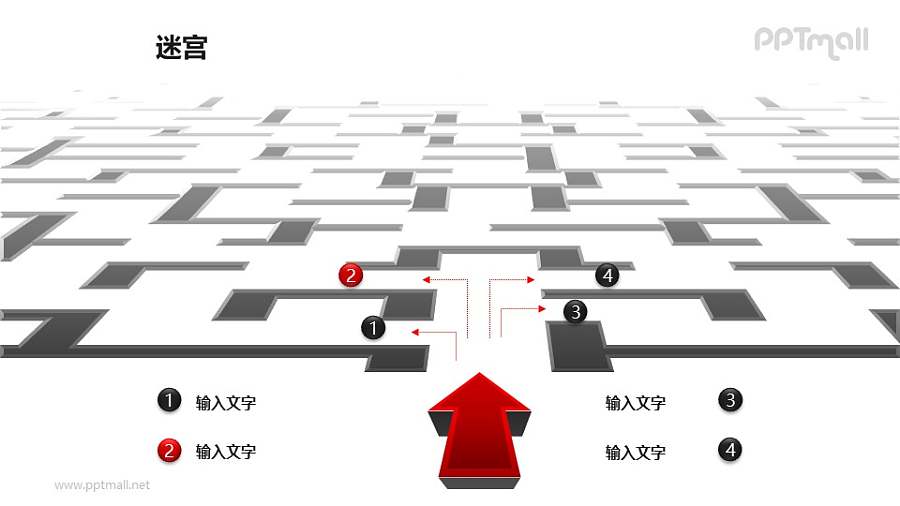 迷宫入口的选择PPT模板下载