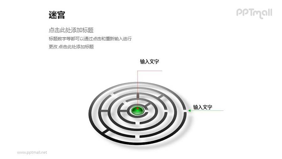 圆形的迷宫PPT模板下载