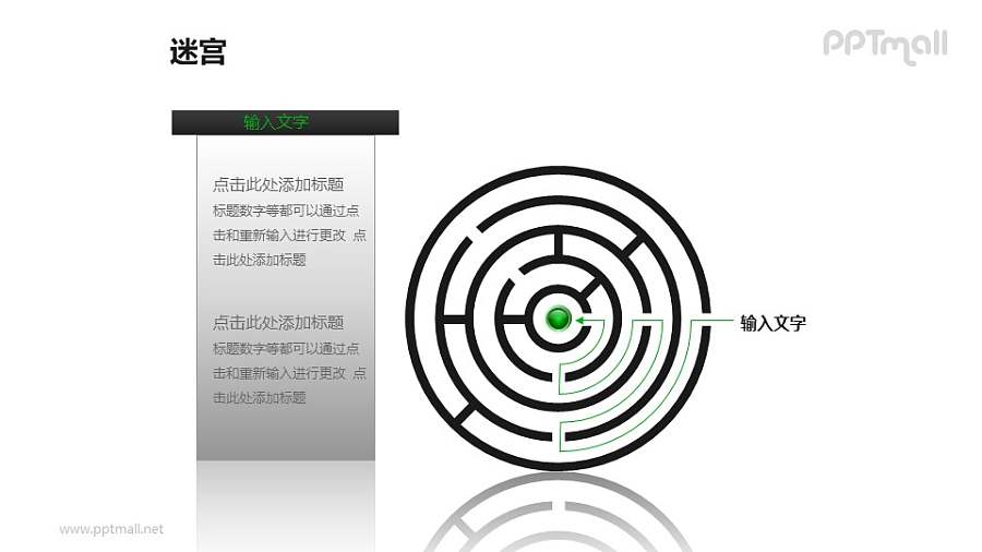 文本框+进入圆形迷宫的路线图PPT模板下载