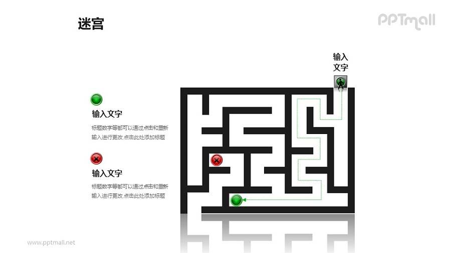 走迷宫——寻找正确的目标PPT模板下载
