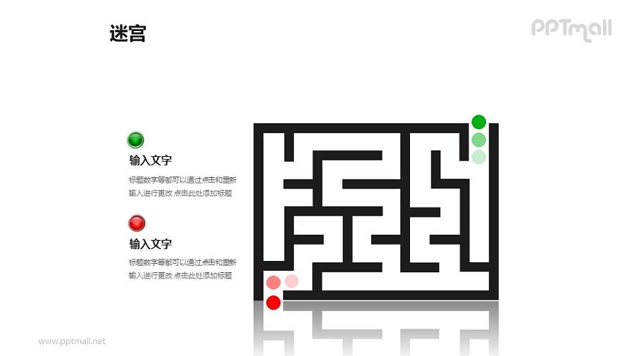 走迷宫——迷宫入口PPT模板下载