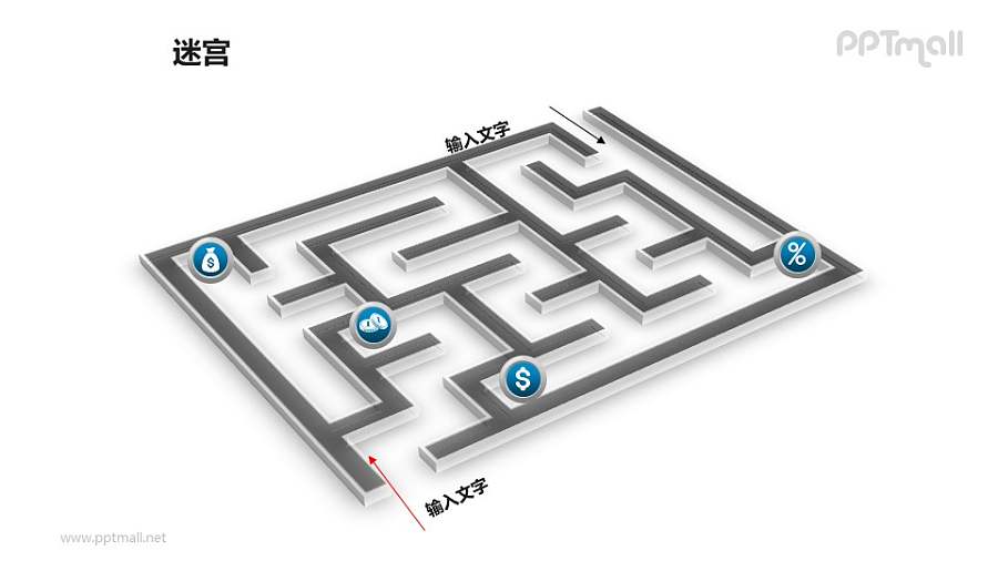 走迷宫——寻找隐藏的商机PPT模板下载