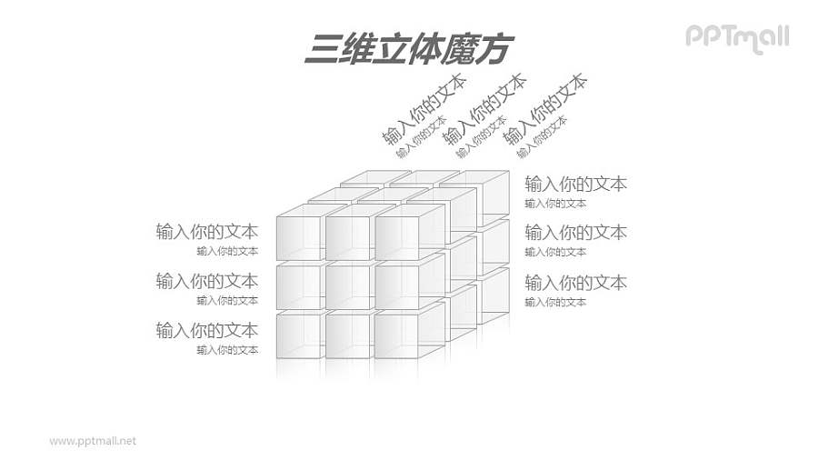 白色半透明三阶立体魔方PPT模板素材