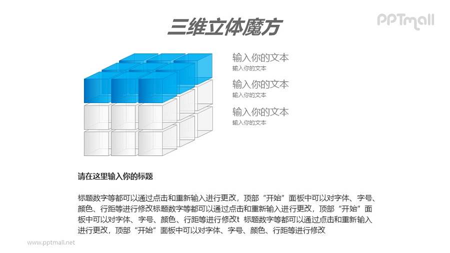 蓝色半透明三阶立体魔方PPT模板素材（1）