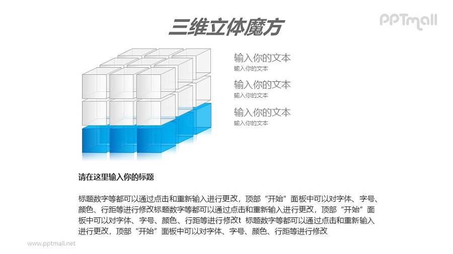 蓝色半透明三阶立体魔方PPT模板素材（3）