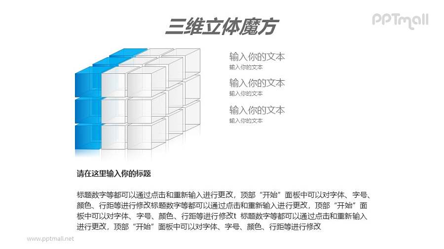 蓝色半透明三阶立体魔方PPT模板素材（7）