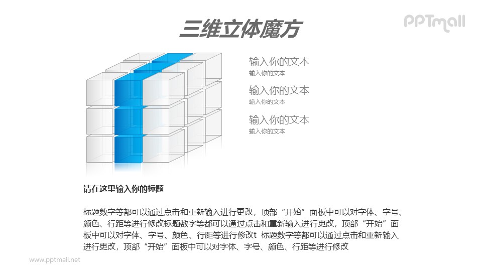 蓝色半透明三阶立体魔方PPT模板素材（8）