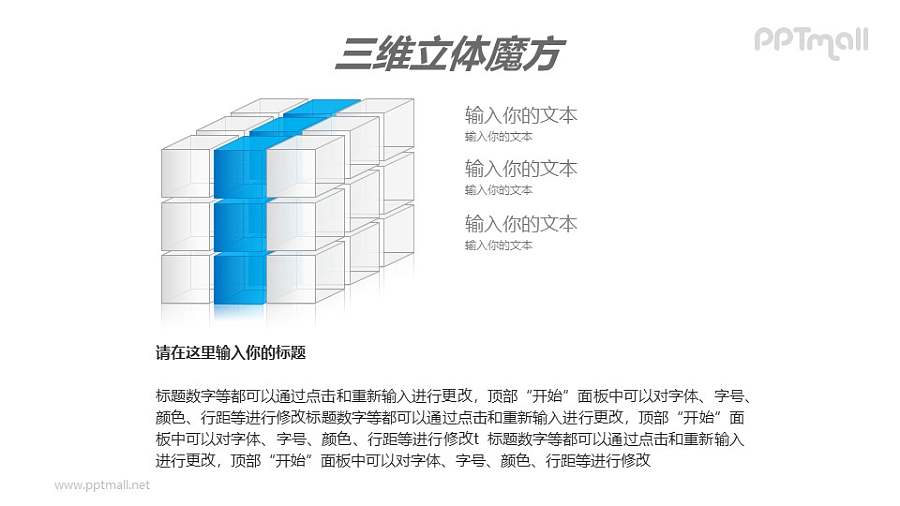 蓝色半透明三阶立体魔方PPT模板素材（8）