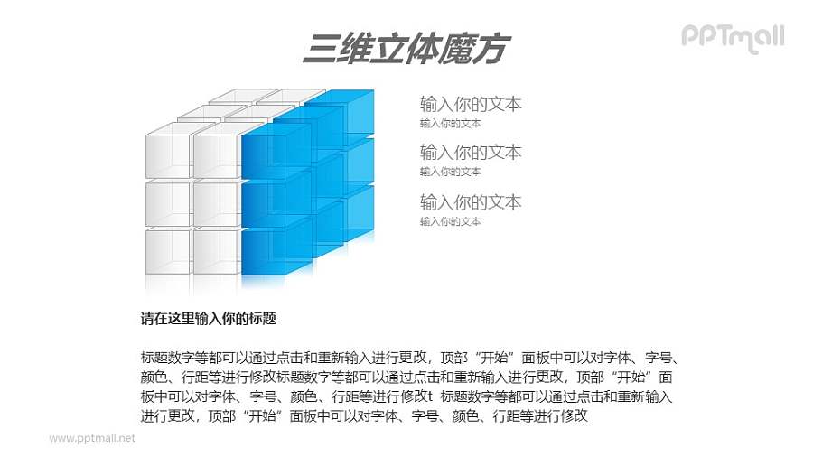 蓝色半透明三阶立体魔方PPT模板素材（9）