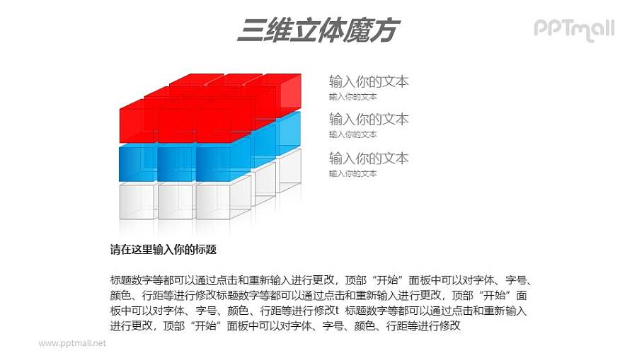 红蓝半透明三阶立体魔方PPT模板素材