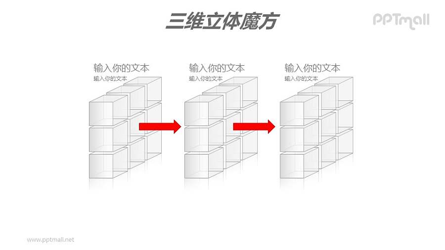 白色半透明三阶魔方分解图PPT模板素材