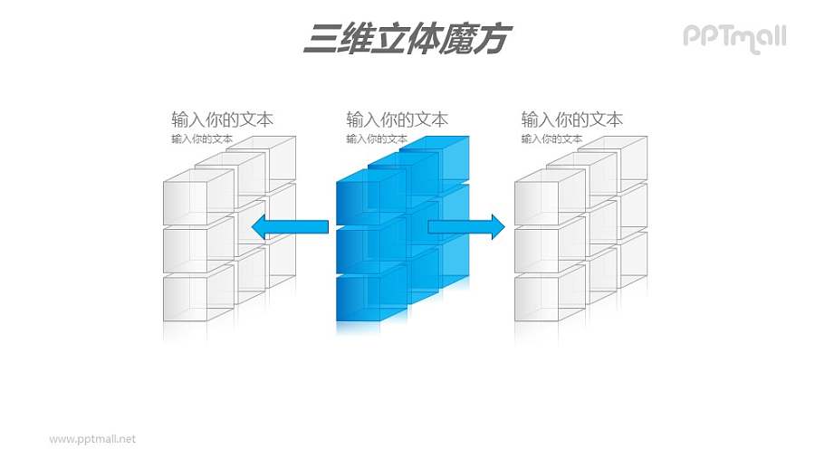 蓝色半透明三阶魔方分解图PPT模板素材（2）