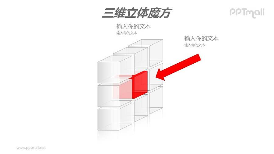 红色中心半透明魔方分解图PPT模板素材