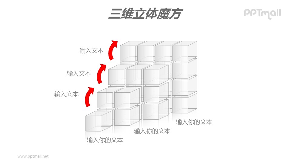 白色半透明四阶魔方分解图PPT模板素材（1）