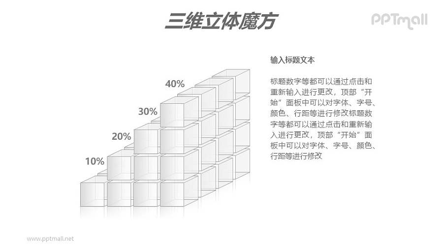白色半透明四阶魔方分解图PPT模板素材（2）