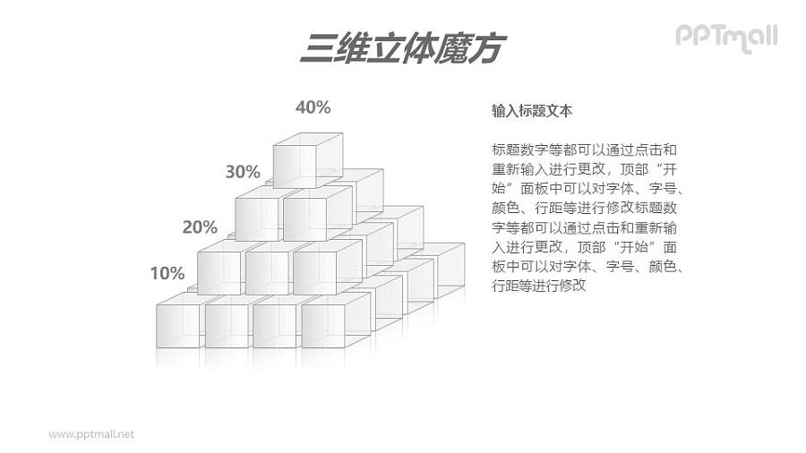 白色半透明四阶魔方层次分析图PPT模板素材（4）