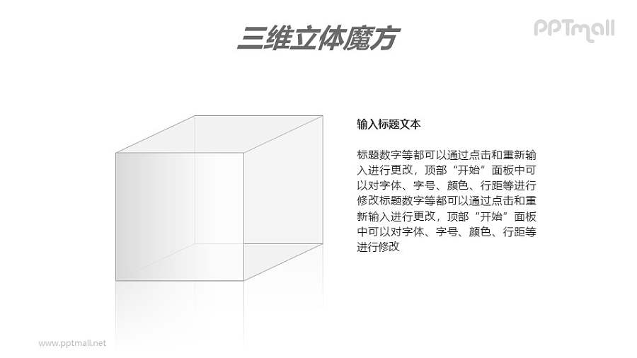 白色半透明三维立体魔方PPT模板素材
