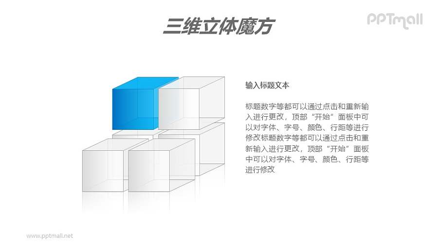 蓝色半透明三维立体魔方分解图PPT模板素材（1）