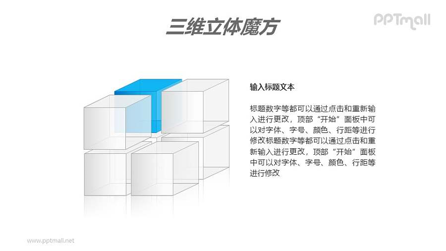 蓝色半透明三维立体魔方分解图PPT模板素材（4）