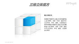 蓝色半透明二阶魔方PPT模板素材