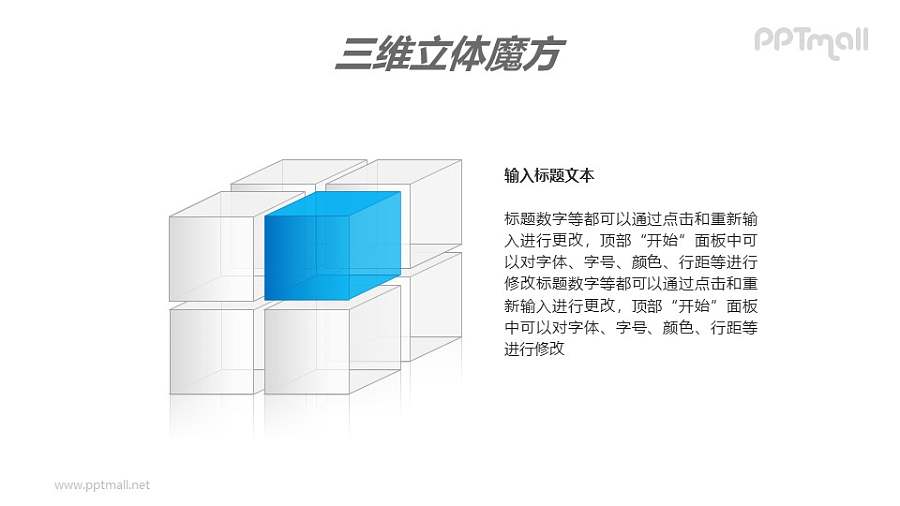 蓝色半透明二阶魔方PPT模板素材