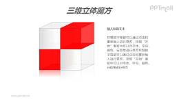 红色半透明二阶魔方PPT模板素材（2）