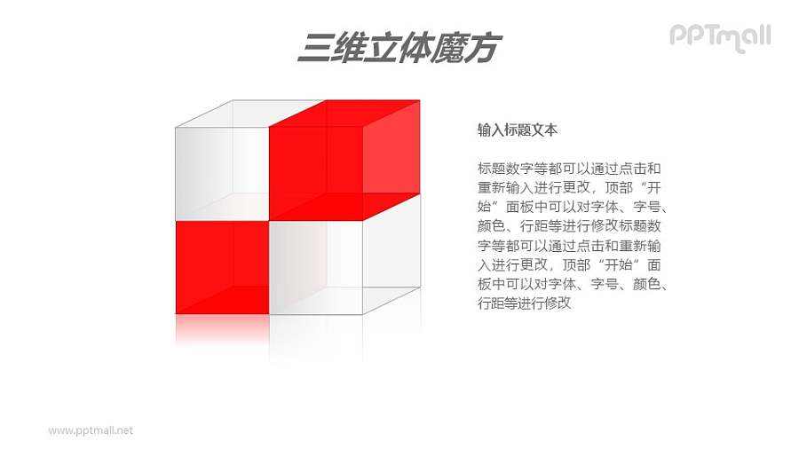 红色半透明二阶魔方PPT模板素材（2）