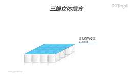 三维立体魔方——一层白色的方块PPT模板素材