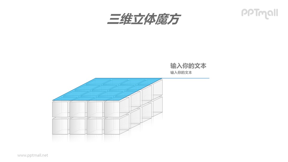 三维立体魔方——两层白色的方块PPT模板素材